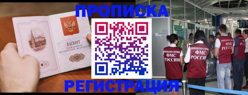прописка законно в Юрьевце